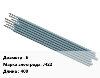 Электрод 5 J422 L=400